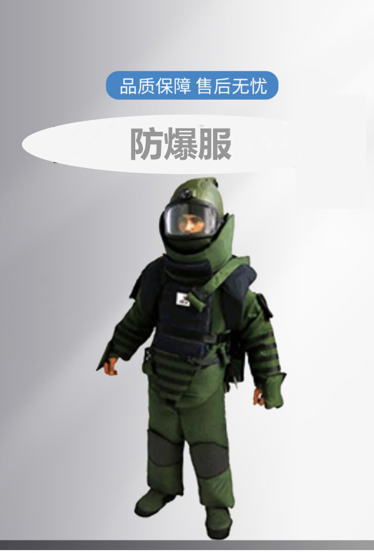  排爆服
